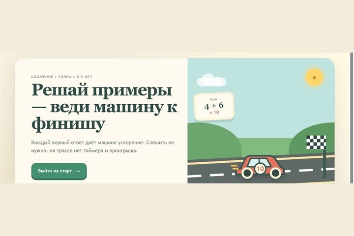 Игровой экран «Гонка сложения»