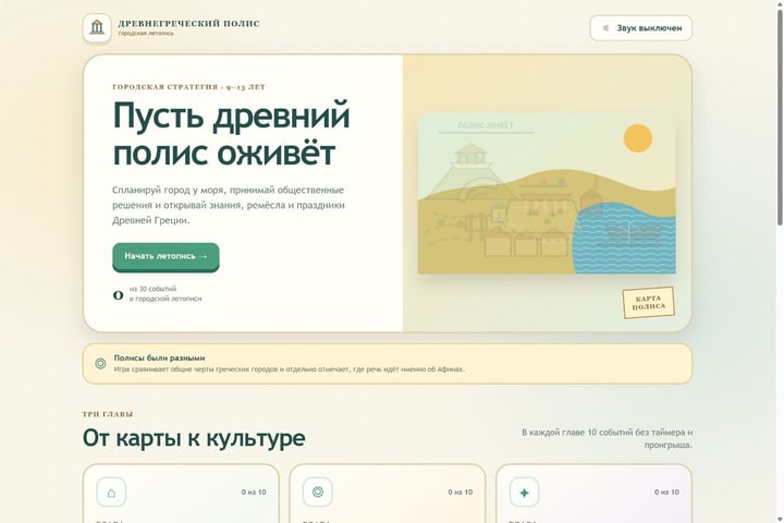Игровой экран «Древнегреческий полис»