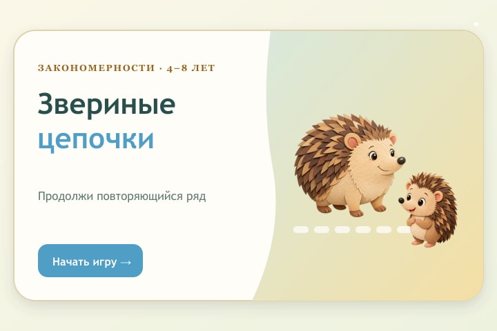 Игровой экран «Звериные цепочки»
