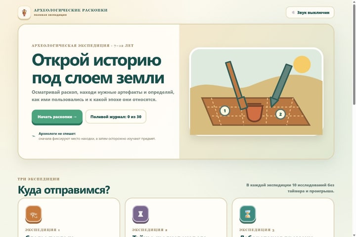 Игровой экран «Археологические раскопки»