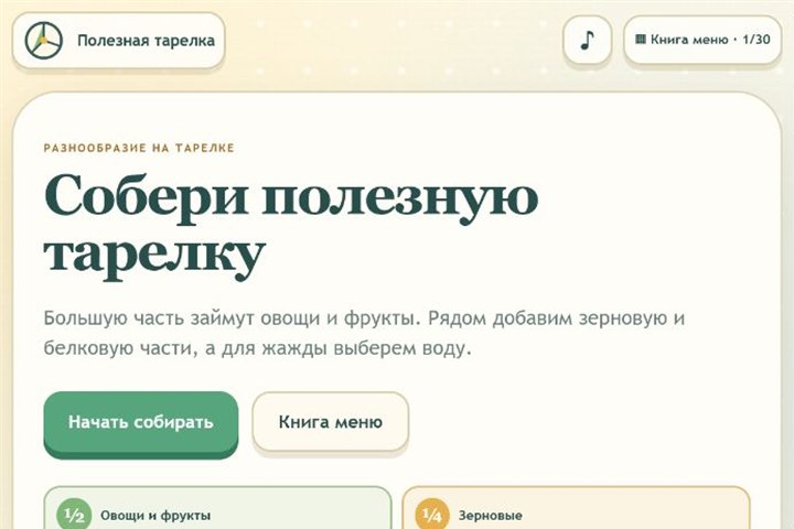 Игровой экран «Полезная тарелка»