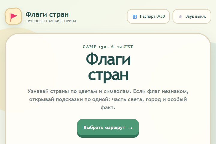 Игровой экран «Флаги стран»