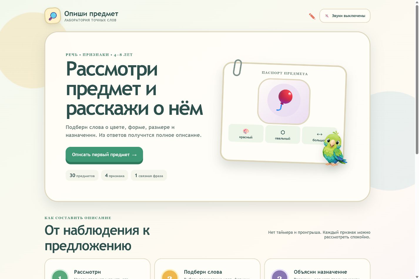 Игровой экран «Опиши предмет»