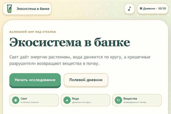 Игровой экран «Экосистема в банке»