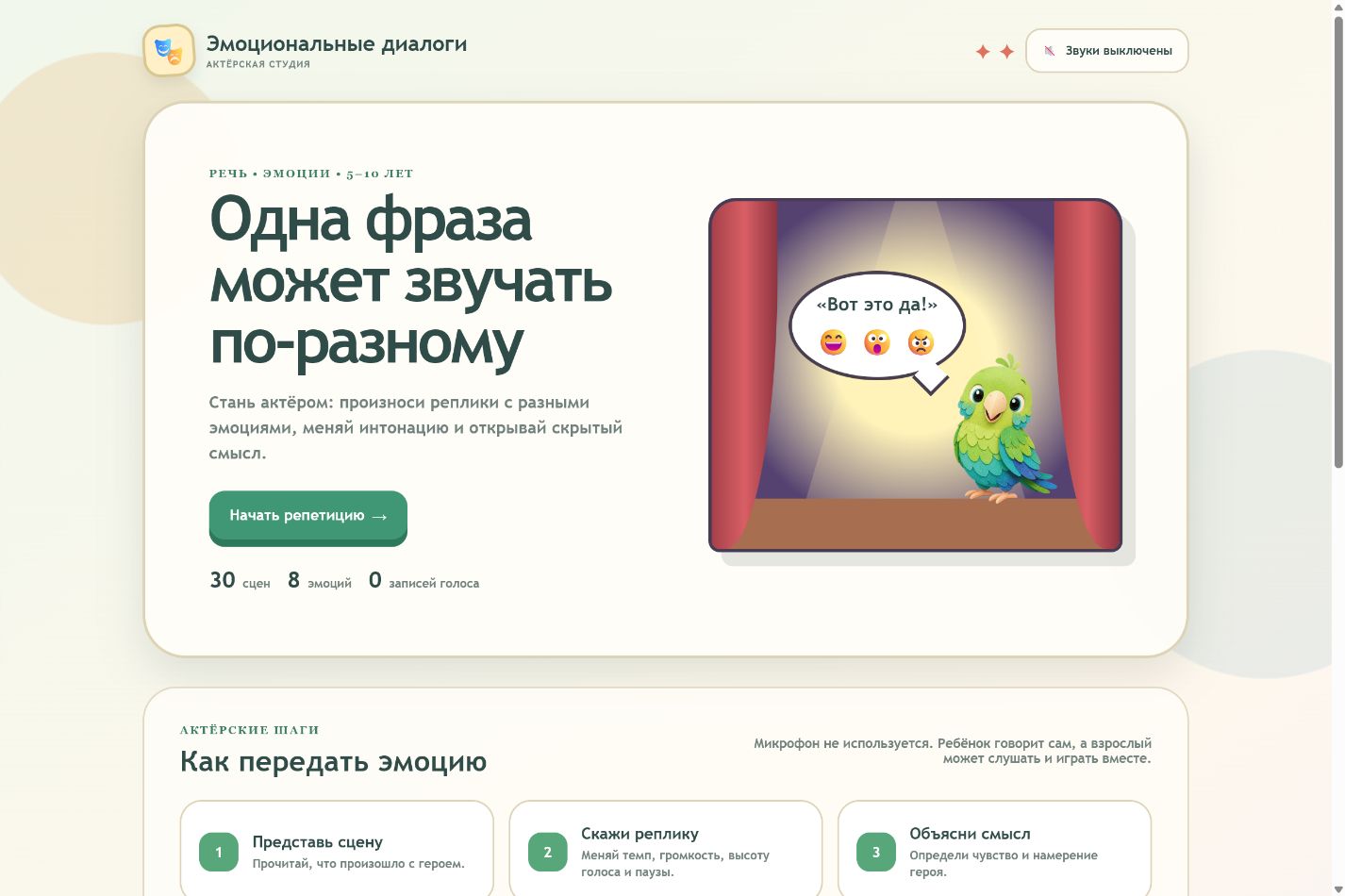 Игровой экран «Эмоциональные диалоги»