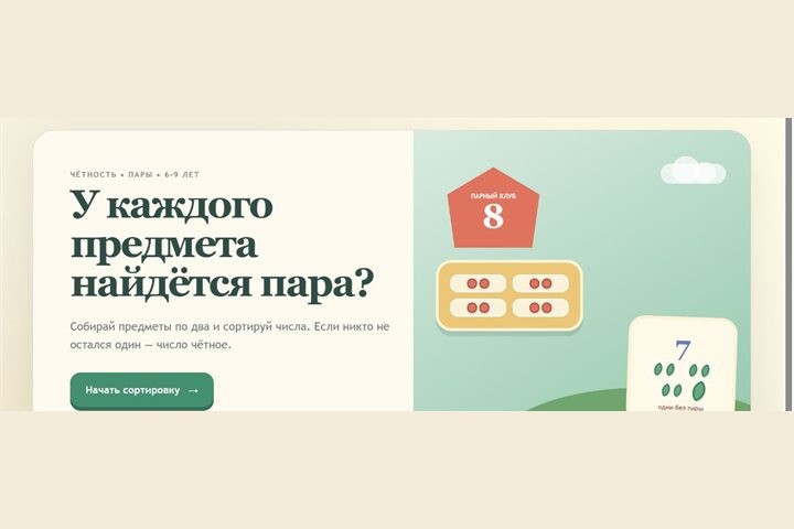 Игровой экран «Чётное или нечётное?»