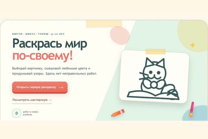 Игровой экран «Свободная раскраска»