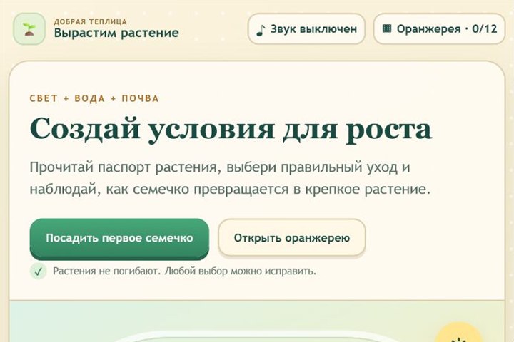 Игровой экран «Вырастим растение»