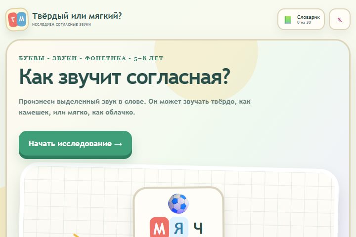 Игровой экран «Твёрдый или мягкий?»