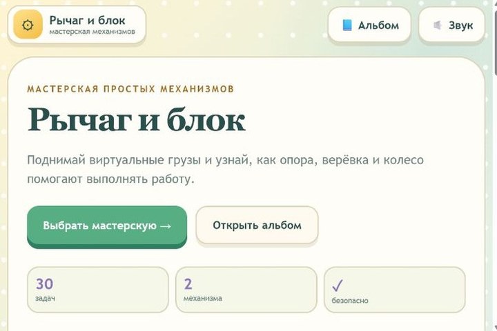 Игровой экран «Рычаг и блок»
