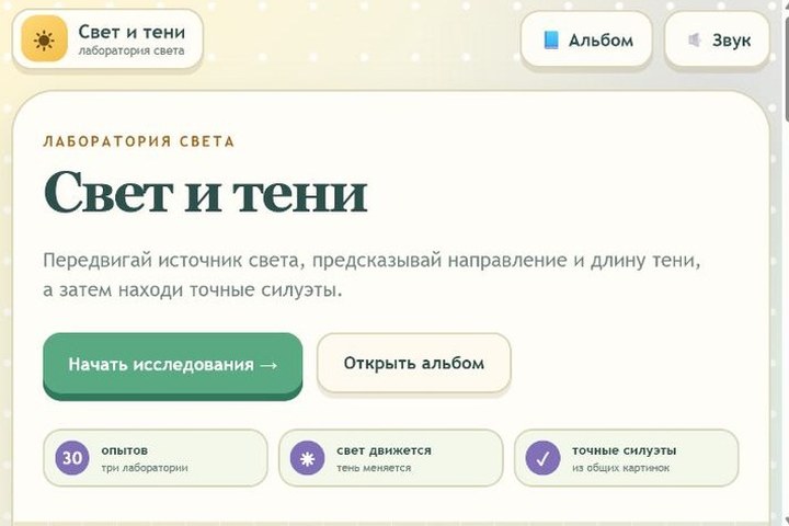 Игровой экран «Свет и тени»
