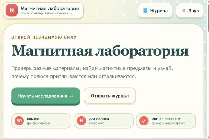 Игровой экран «Магнитная лаборатория»