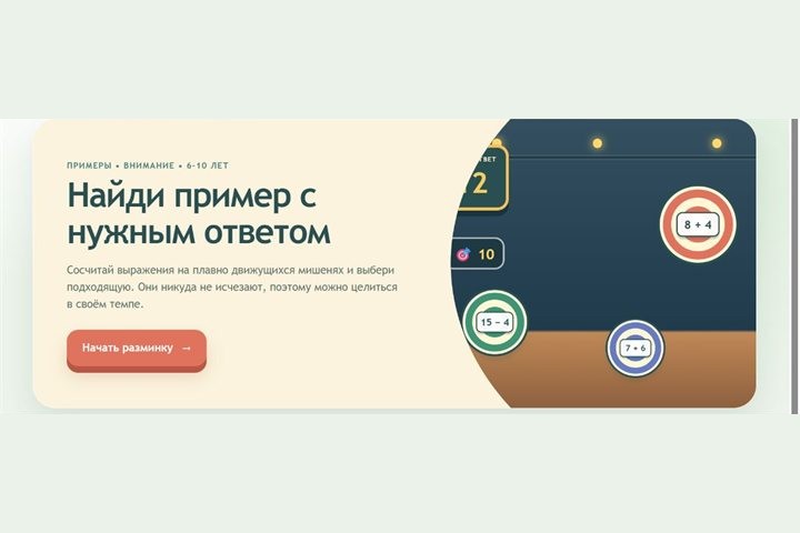 Игровой экран «Математический тир»