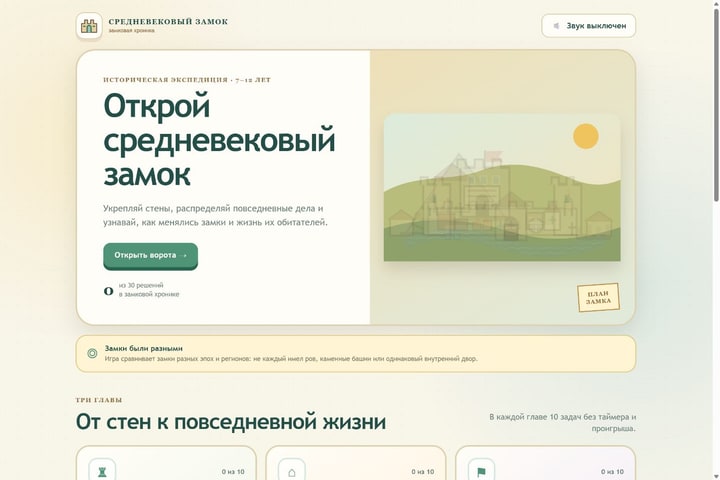 Игровой экран «Средневековый замок»