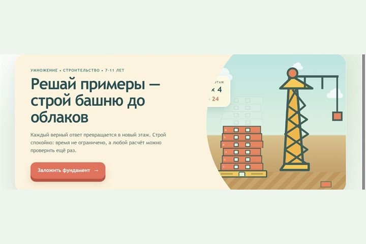 Игровой экран «Таблица умножения: башня»