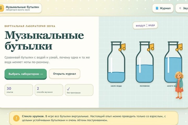 Игровой экран «Музыкальные бутылки»