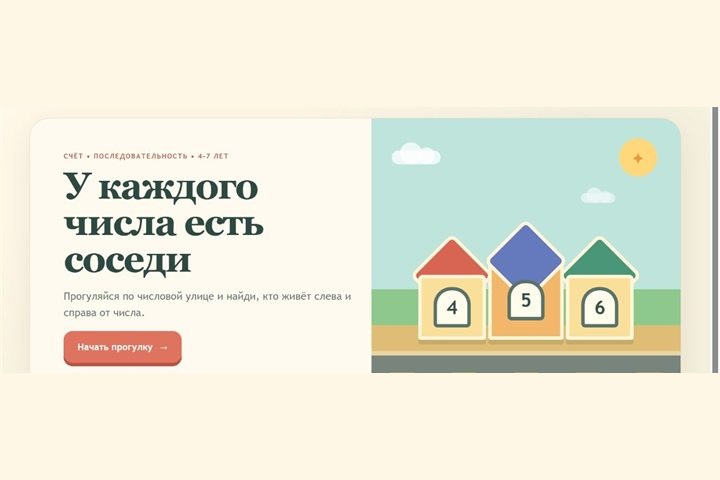 Игровой экран «Соседи числа»
