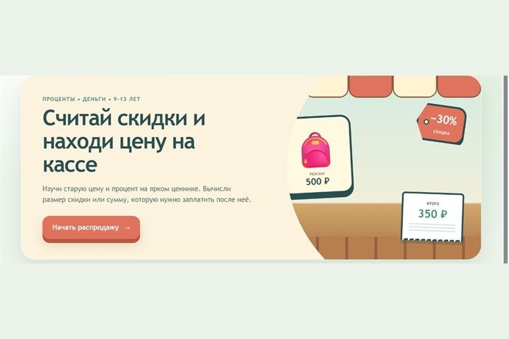 Игровой экран «Процентная распродажа»