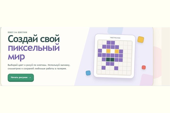 Игровой экран «Пиксель-арт студия»
