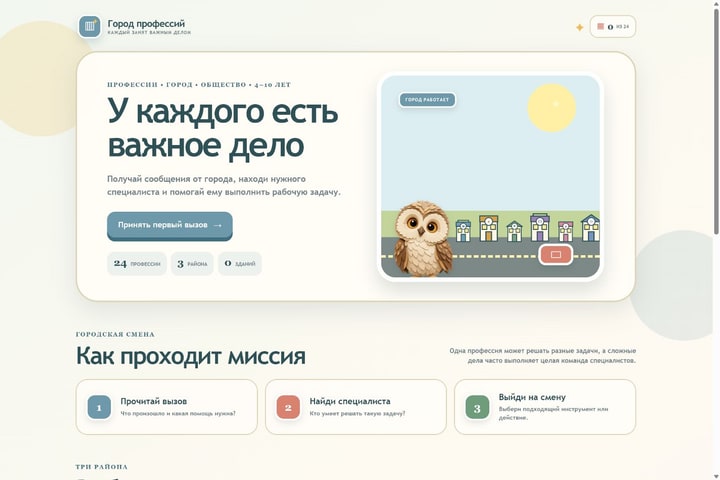 Игровой экран «Город профессий»