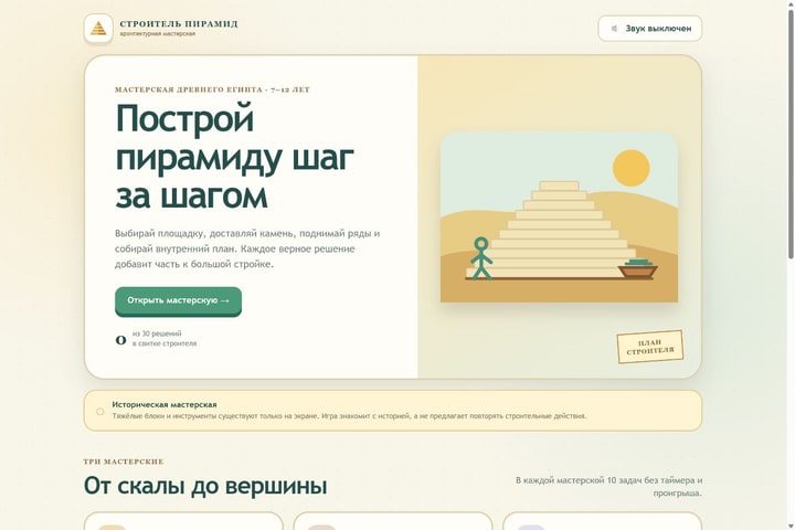 Игровой экран «Строитель пирамид»