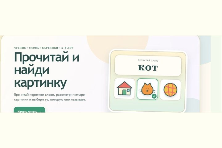 Игровой экран «Прочитай и выбери картинку»
