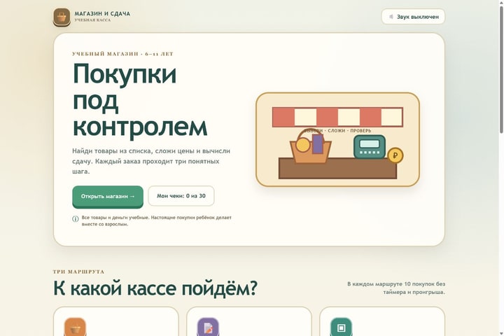Игровой экран «Магазин и сдача»
