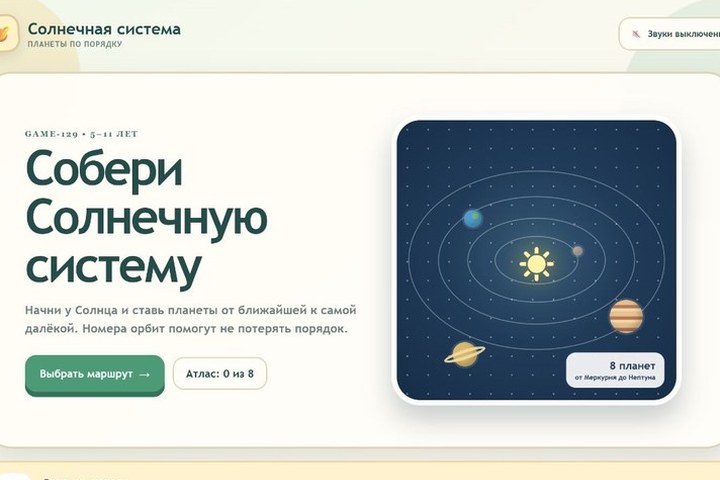 Игровой экран «Собери Солнечную систему»