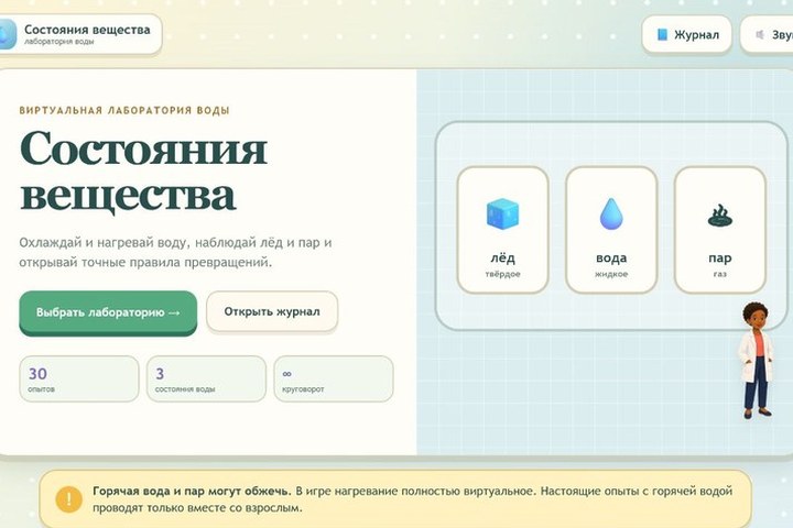 Игровой экран «Состояния вещества»