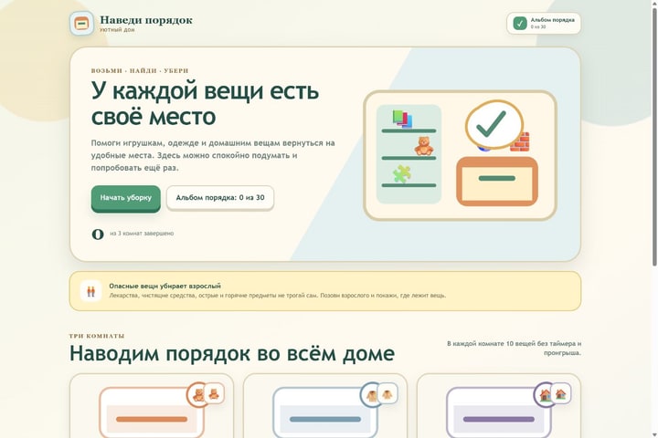 Игровой экран «Наведи порядок»