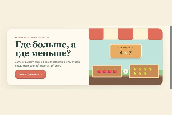 Игровой экран «Кто больше?»