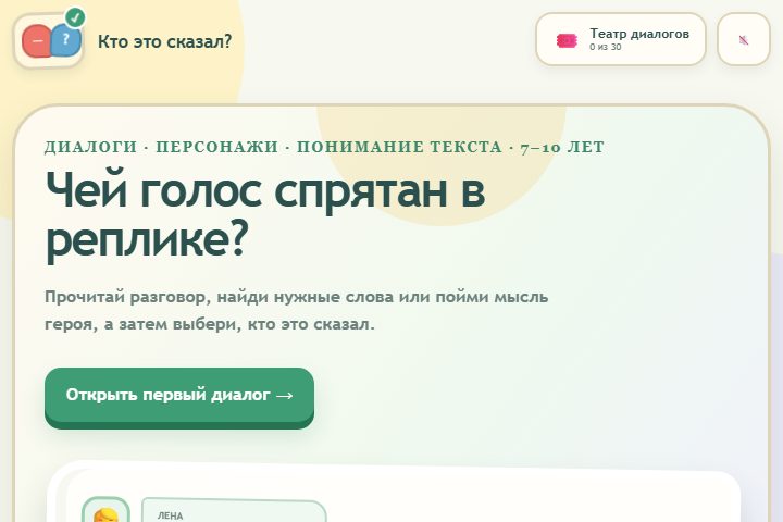 Игровой экран «Кто это сказал?»