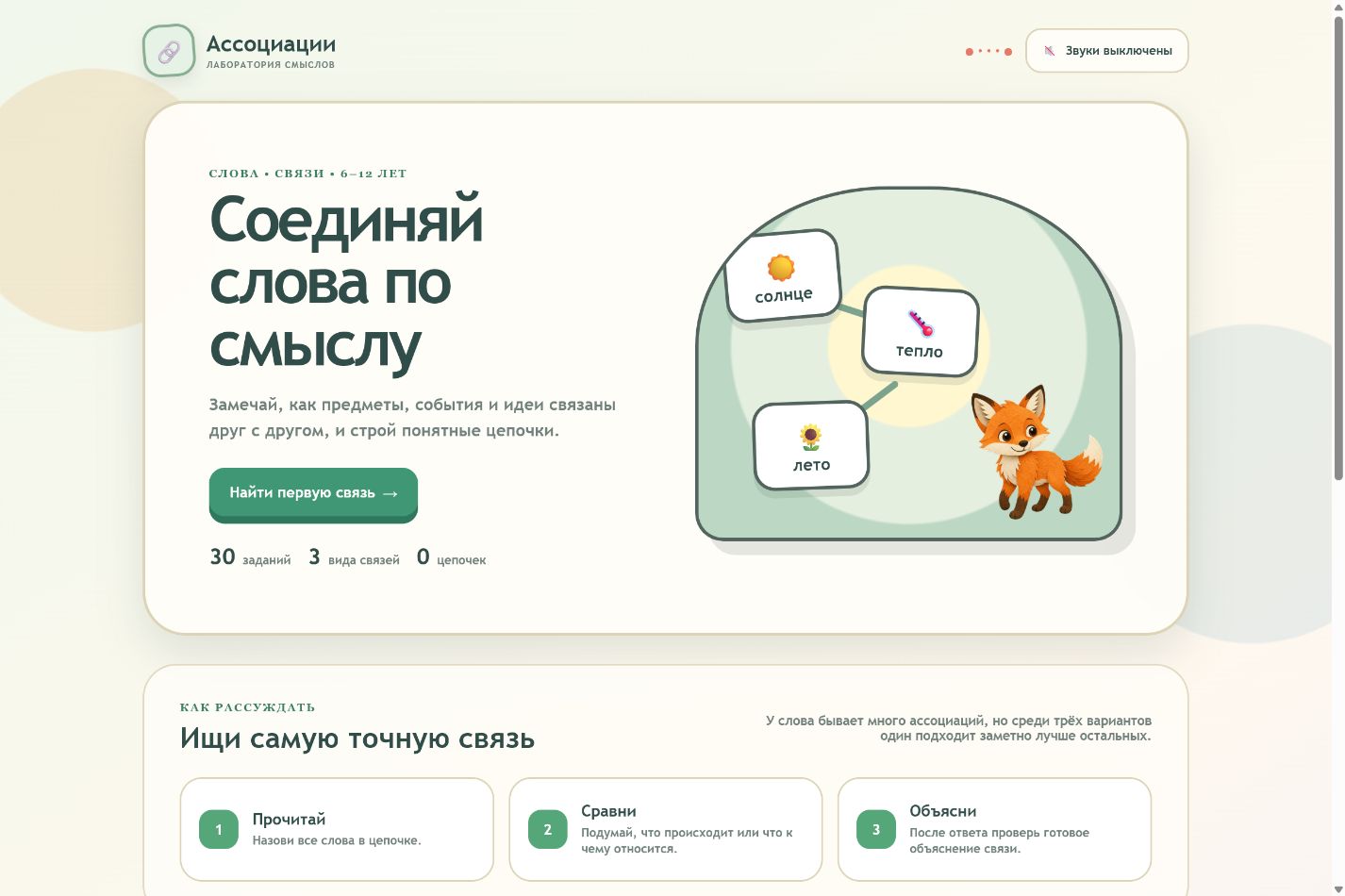 Игровой экран «Ассоциации»