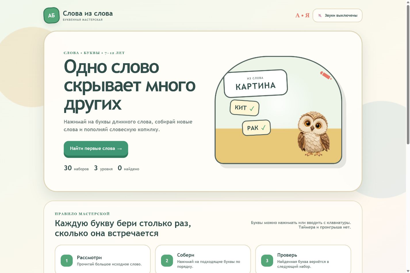 Игровой экран «Слова из слова»