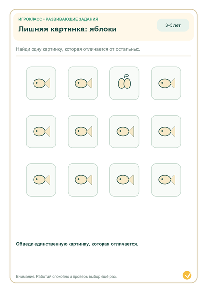 Задание на внимание: лишняя картинка: яблоки