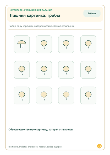 Задание на внимание: лишняя картинка: грибы