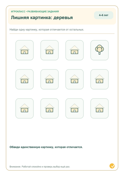 Задание на внимание: лишняя картинка: деревья