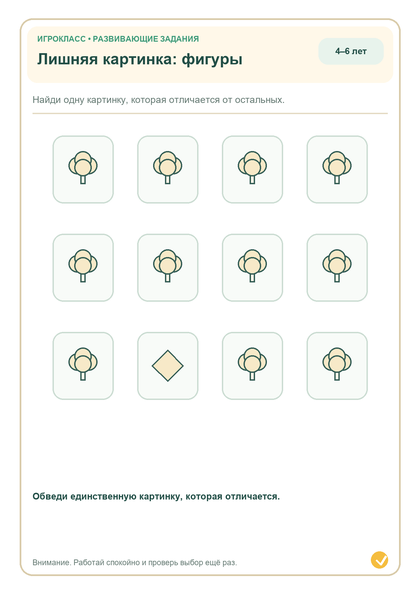 Задание на внимание: лишняя картинка: фигуры