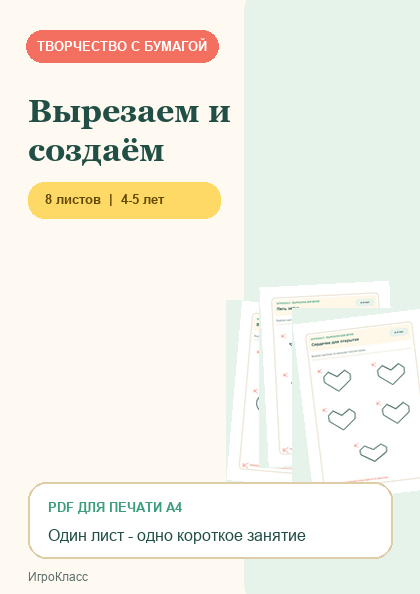 Обложка PDF-набора «Вырезаем и создаём»
